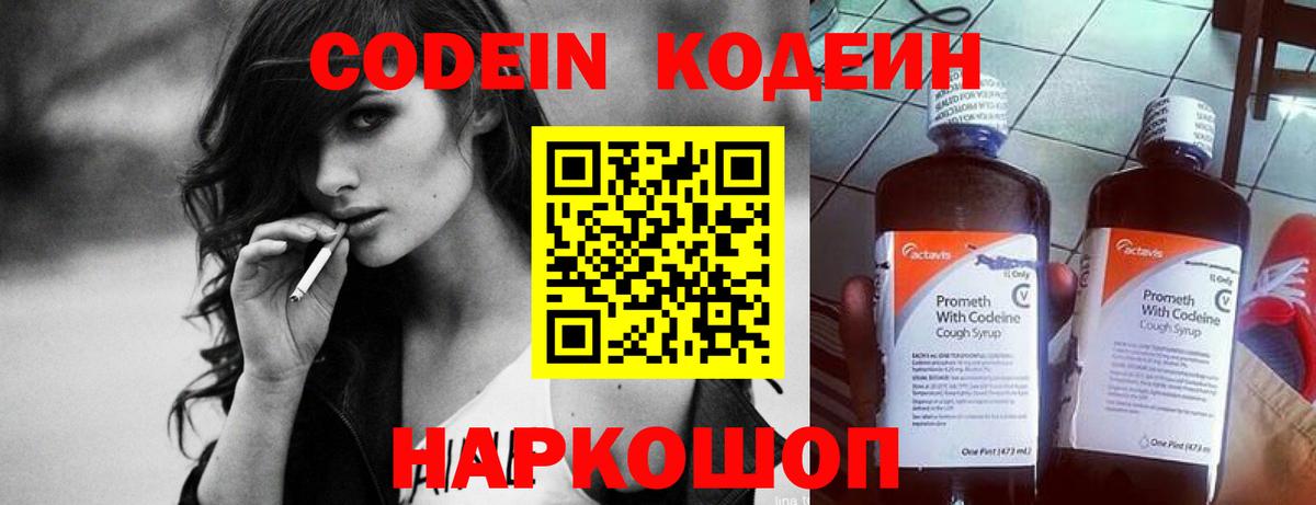 Кодеиновый сироп Lean напиток Lean (лин)  Кодеиновый сироп Lean напиток Lean (лин)  Вход с VPN  как найти закладки  Костомукша 