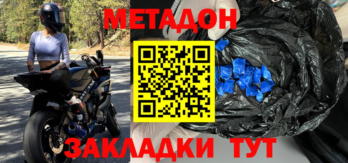 МЕТАДОН кристалл Костомукша